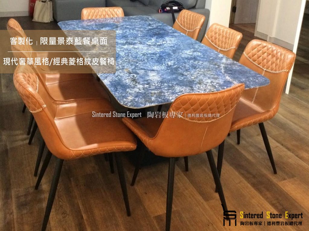 烏來│限量岩板桌面．深邃治愈的藍色｜凱迪台中家具