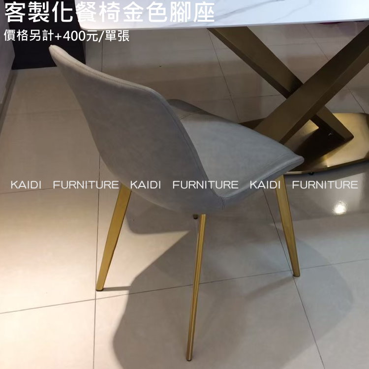 客製顏色餐椅｜K23-05-1 溫格爾雲彩舒柔皮餐椅/可改色｜凱迪家具