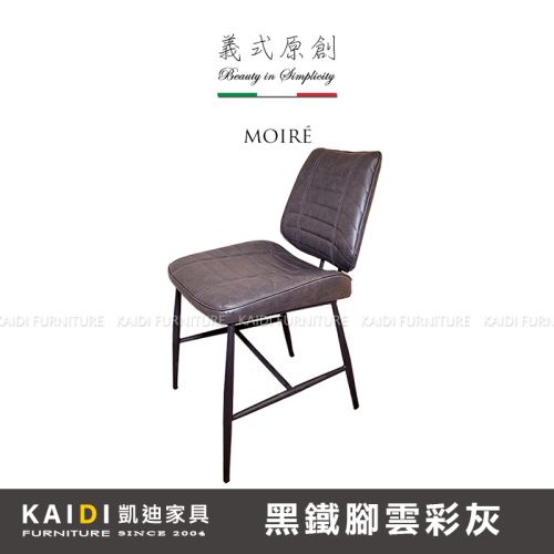 皮餐椅｜A46-CB1104 工業風黑鐵腳雲彩灰色皮餐椅｜凱迪家具