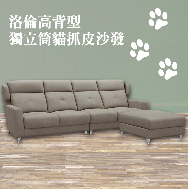 貓抓沙發｜K44-6601 洛倫L型高背貓抓皮沙發/多尺寸｜凱迪家具