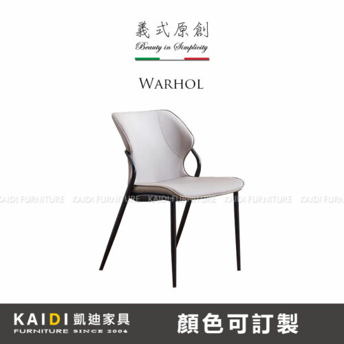 K120-05-95 沃荷義式皮餐椅/可改色