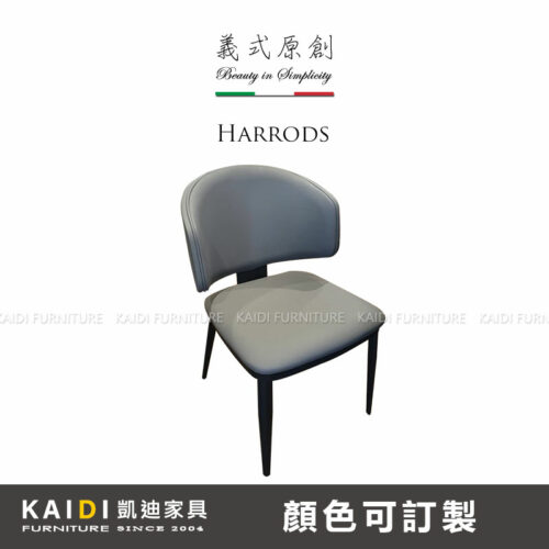 K12-05-102 哈洛德皮餐椅/可改色