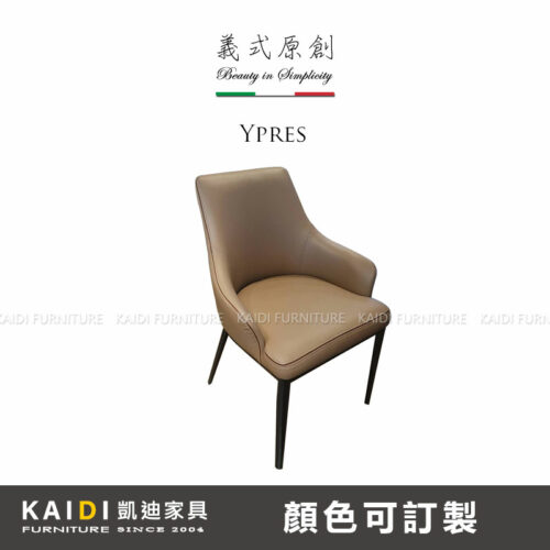 K12-05-104 伊普爾皮餐椅/可改色