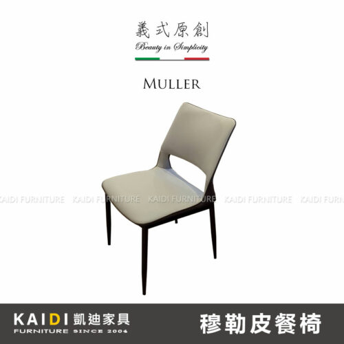 A46-1131 穆勒雙色餐椅