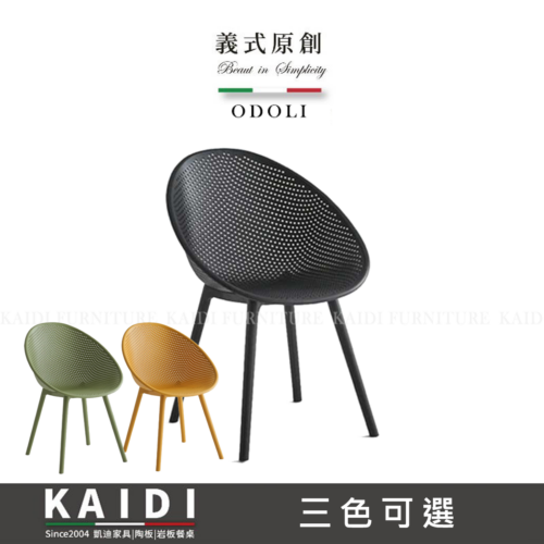 A126-05-106歐多利造型餐椅