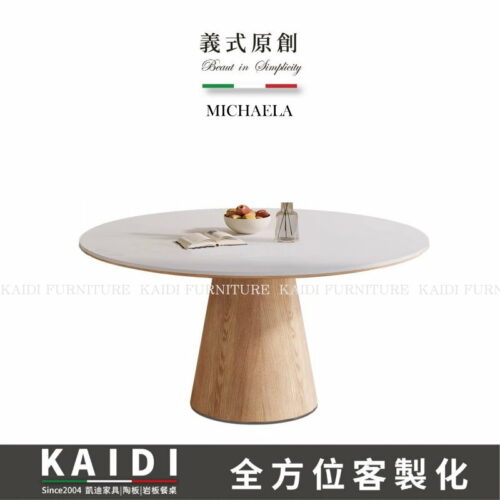 K128-01-68米凱拉北歐風實木腳直徑135公分岩板圓桌/轉盤另售