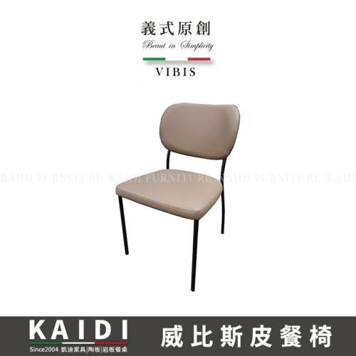 K145-CY266 威比斯皮餐椅