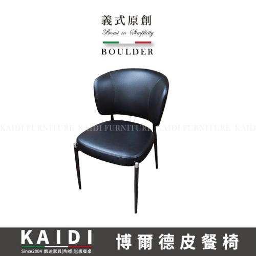 K145-CY272 博爾德皮餐椅