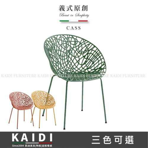 A126-05-107卡斯造型餐椅