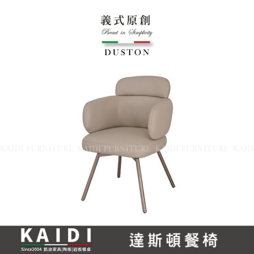 A46-CB1187達斯頓扶手皮旋轉餐椅/不可改色