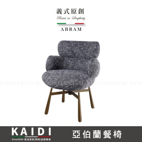 A46-CB518亞伯蘭扶手布旋轉餐椅/不可改色