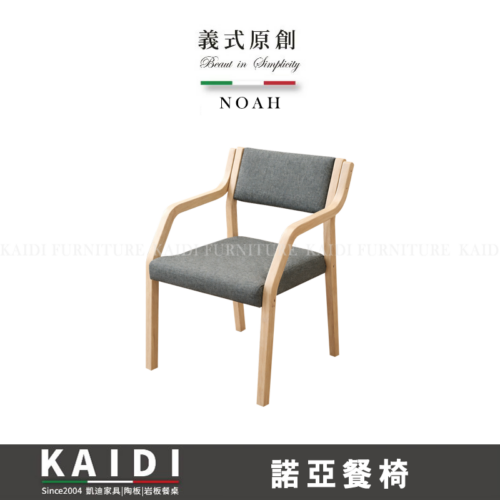 A46-CK71Y諾亞皮餐椅/不可改色
