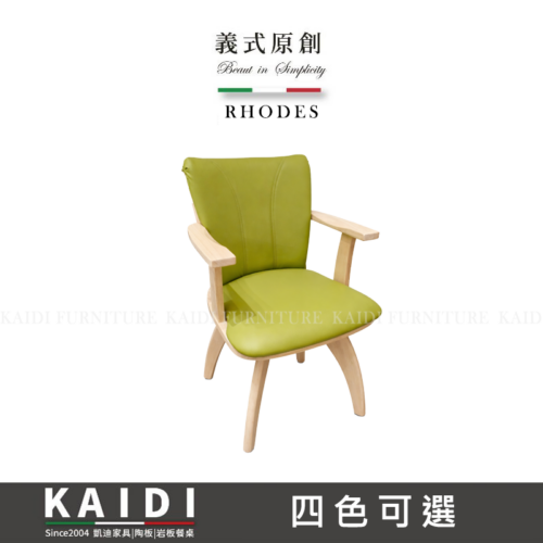A46-CK7R 羅德實木扶手旋轉餐椅/四色可選