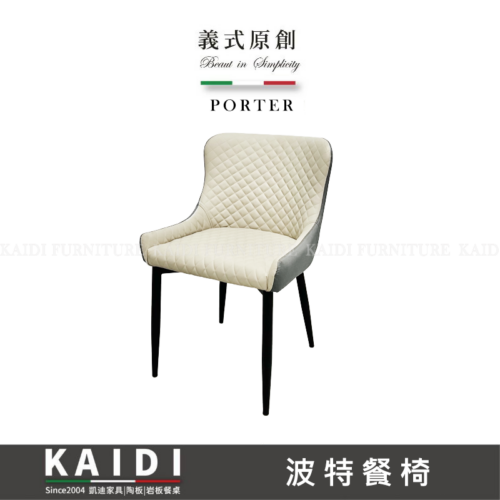 A46-CB1101波特餐椅/四色可選