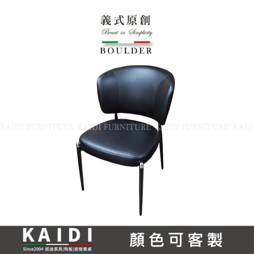 K145-CY272 博爾德皮餐椅/可改色