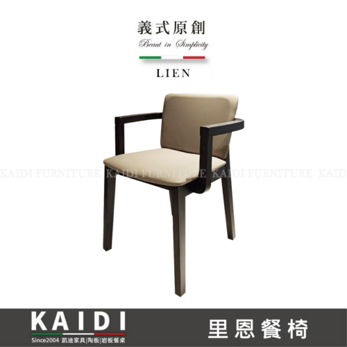 K23-05-71 里恩黑色實木扶手餐椅/不可改色