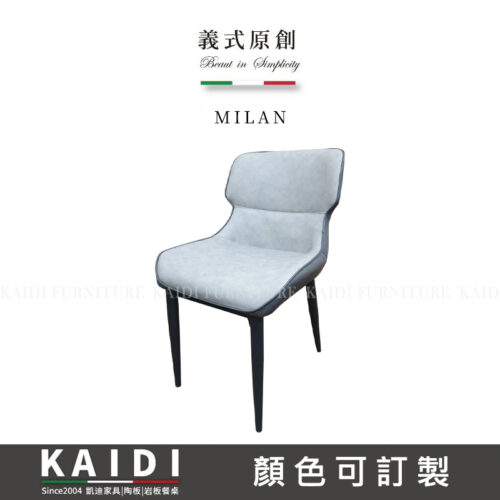 K12-05-2 米蘭雙色雲彩舒柔皮餐椅/可改色