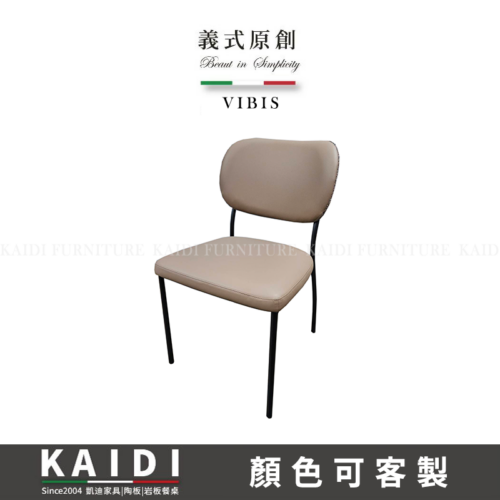 K145-CY266 威比斯皮餐椅/可改色