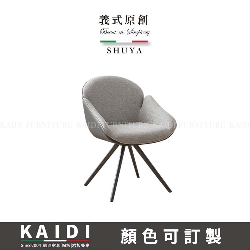 K147-K07 舒雅旋轉皮餐椅/可改色