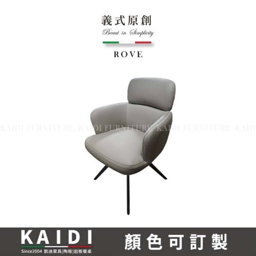 K147-K01 羅芙旋轉皮餐椅/可改色