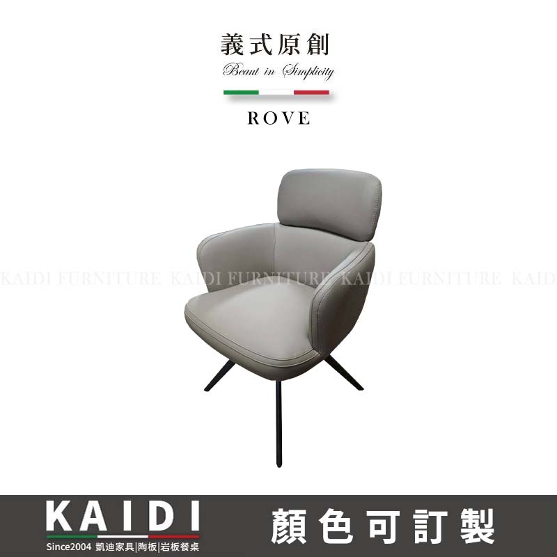 K147-K01 羅芙旋轉皮餐椅/可改色