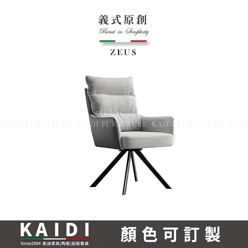 K147-027-22 宙斯旋轉皮餐椅/可改色