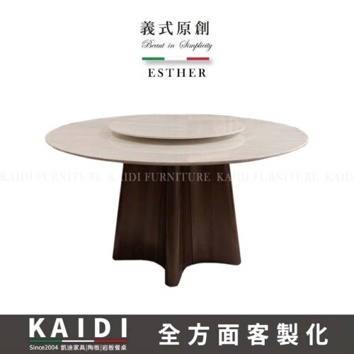 K35-01-73 艾斯特義式輕奢岩板圓桌/轉盤另售