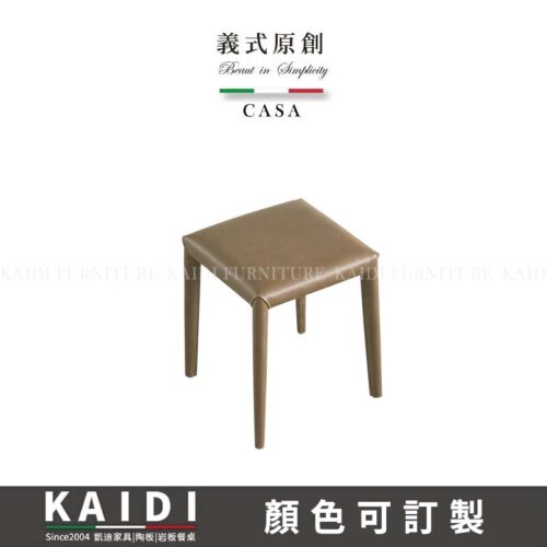 K145-05-114 卡薩馬鞍皮方凳/可改色