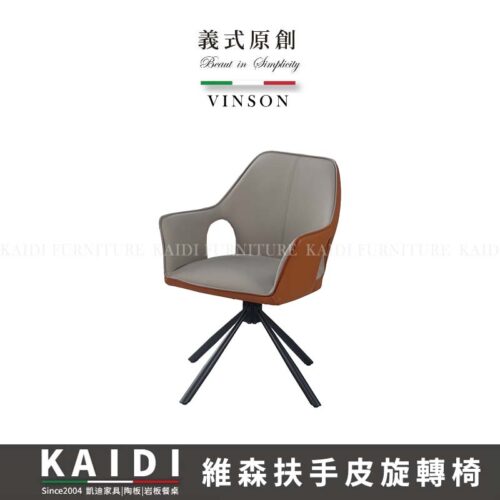 A46-CB1192 維森扶手皮面旋轉椅/不可改色