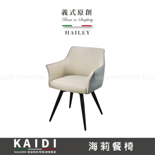 A46-CB1182海莉旋轉餐椅/不可改色
