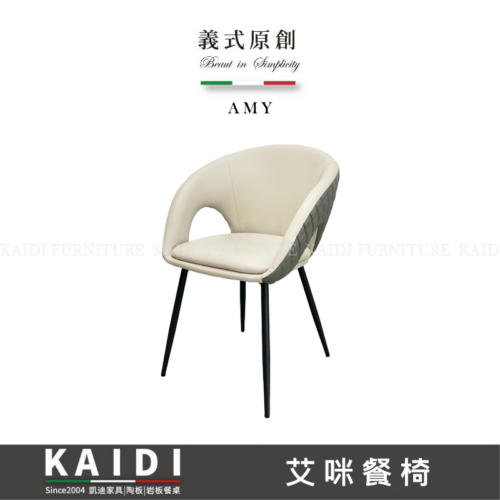 A46-CB1141艾咪扶手皮餐椅/不可改色