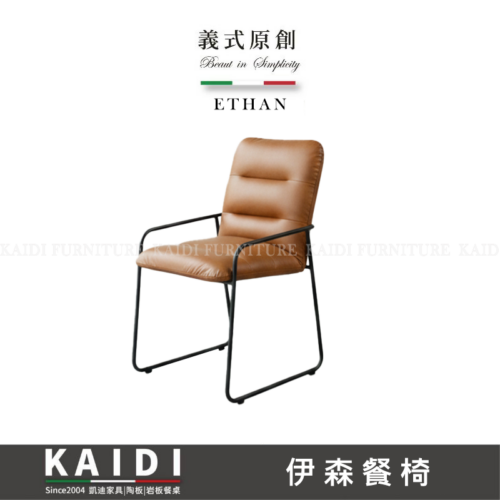 A46-CB1180伊森低扶手餐椅/不可改色
