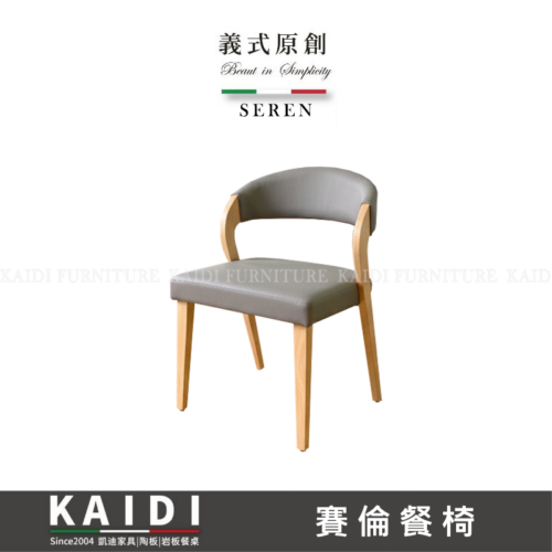 A46-CX185N賽倫扶手餐椅/不可改色