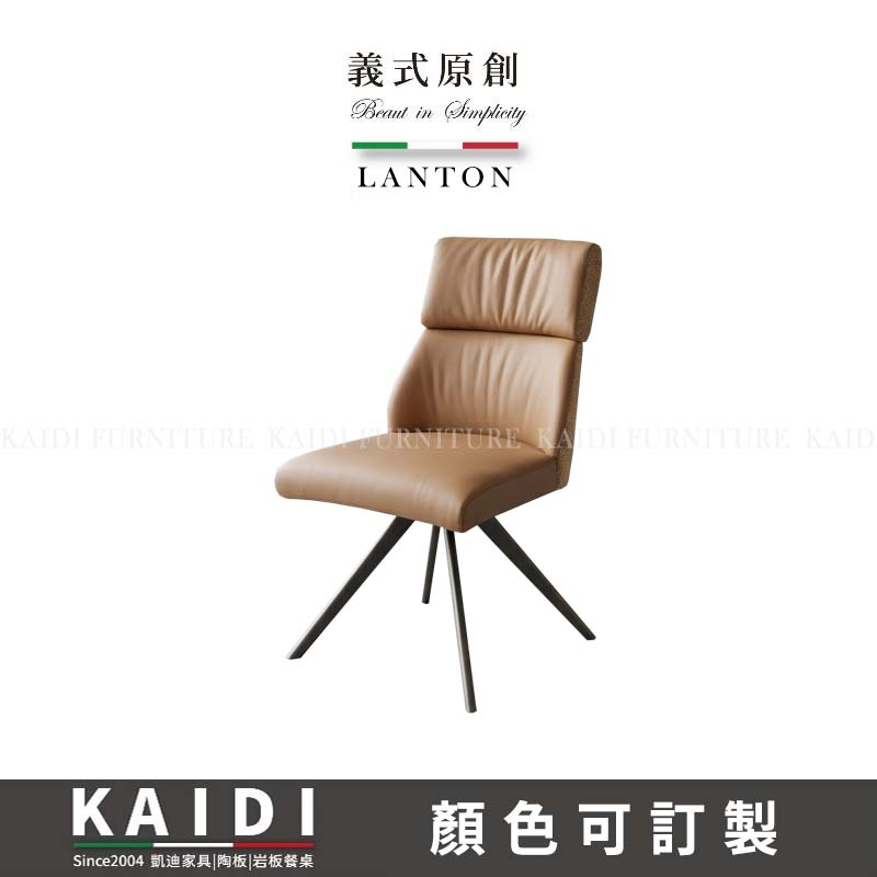 K147-K27 蘭頓旋轉皮餐椅/可改色