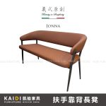 岩板餐桌｜K120-05-T04 喬娜科技皮扶手設計長凳｜凱迪台中家具